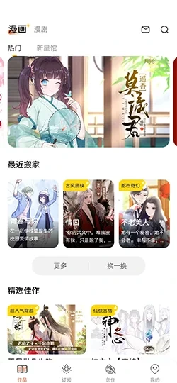 漫蛙漫画与漫剧发现界面