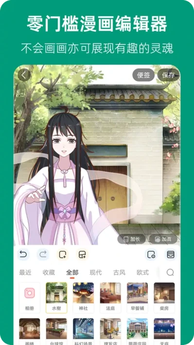 漫蛙漫画编辑器和场景素材界面
