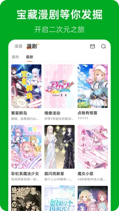 漫蛙漫剧作品列表界面